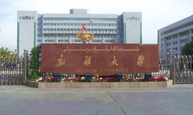 Xinjiang University 