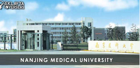 Nanjing Medical University 