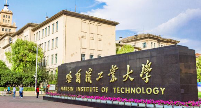 What is the acceptance rate for Harbin Institute of Technology